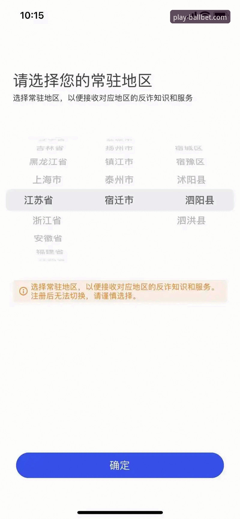 深度揭秘ballbet体育APP官网：从下载安装到竞猜实战的全流程指南