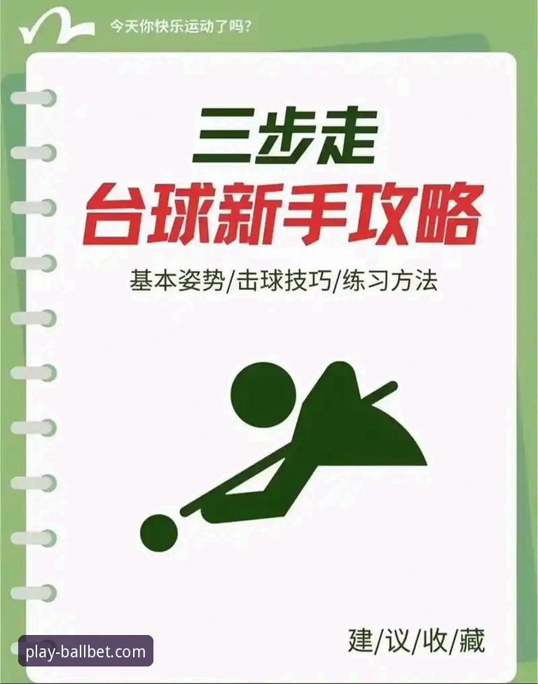 ballbet体育APP手机版使用技巧 如何解锁ballbet体育APP手机版的全新玩法?这5个技巧让你领先一步