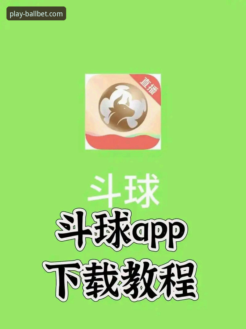 ballbet体育平台 vs BBET体育竞猜平台：哪个更适合你的在线体育竞猜体验？